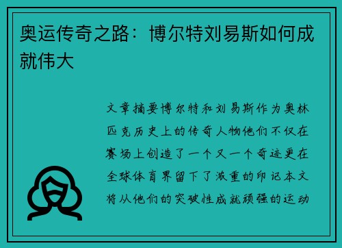 奥运传奇之路:博尔特刘易斯如何成就伟大 奥运传奇之路:博尔特刘易斯如何成就伟大
