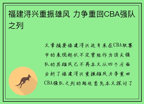 福建浔兴重振雄风 力争重回CBA强队之列 福建浔兴重振雄风 力争重回CBA强队之列