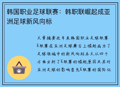 韩国职业足球联赛:韩职联崛起成亚洲足球新风向标 韩国职业足球联赛:韩职联崛起成亚洲足球新风向标