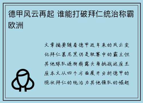 德甲风云再起 谁能打破拜仁统治称霸欧洲 德甲风云再起 谁能打破拜仁统治称霸欧洲