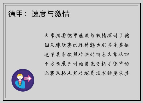 德甲:速度与激情 德甲:速度与激情