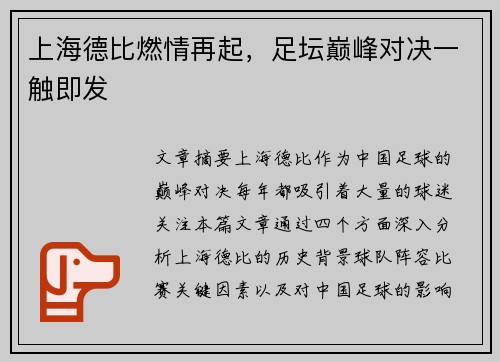 上海德比燃情再起,足坛巅峰对决一触即发 上海德比燃情再起,足坛巅峰对决一触即发