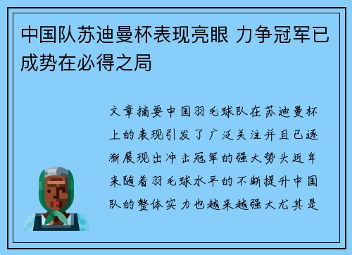 中国队苏迪曼杯表现亮眼 力争冠军已成势在必得之局 中国队苏迪曼杯表现亮眼 力争冠军已成势在必得之局