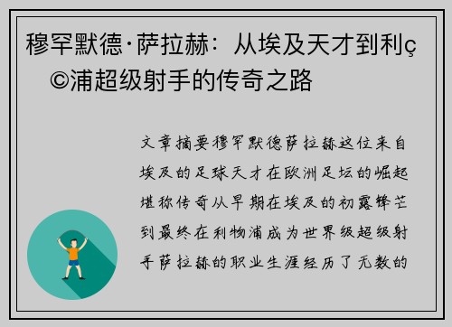 穆罕默德·萨拉赫:从埃及天才到利物浦超级射手的传奇之路 穆罕默德·萨拉赫:从埃及天才到利物浦超级射手的传奇之路