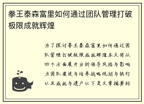 拳王泰森富里如何通过团队管理打破极限成就辉煌 拳王泰森富里如何通过团队管理打破极限成就辉煌