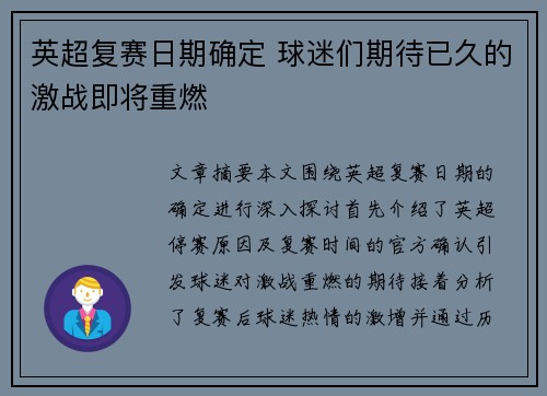 英超复赛日期确定 球迷们期待已久的激战即将重燃 英超复赛日期确定 球迷们期待已久的激战即将重燃