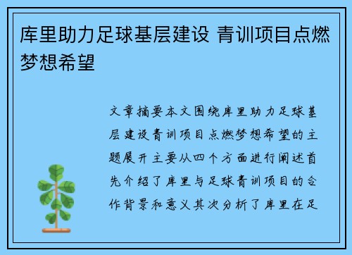 库里助力足球基层建设 青训项目点燃梦想希望 库里助力足球基层建设 青训项目点燃梦想希望