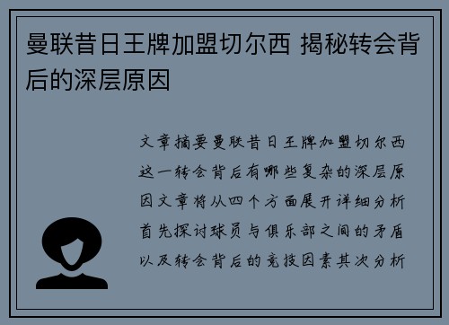 曼联昔日王牌加盟切尔西 揭秘转会背后的深层原因 曼联昔日王牌加盟切尔西 揭秘转会背后的深层原因
