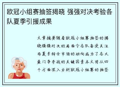 欧冠小组赛抽签揭晓 强强对决考验各队夏季引援成果 欧冠小组赛抽签揭晓 强强对决考验各队夏季引援成果