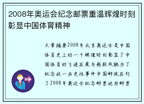 2008年奥运会纪念邮票重温辉煌时刻彰显中国体育精神 2008年奥运会纪念邮票重温辉煌时刻彰显中国体育精神