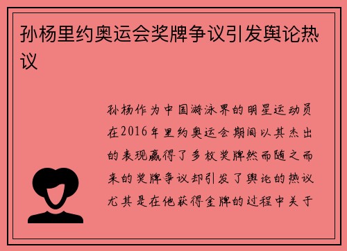 孙杨里约奥运会奖牌争议引发舆论热议 孙杨里约奥运会奖牌争议引发舆论热议