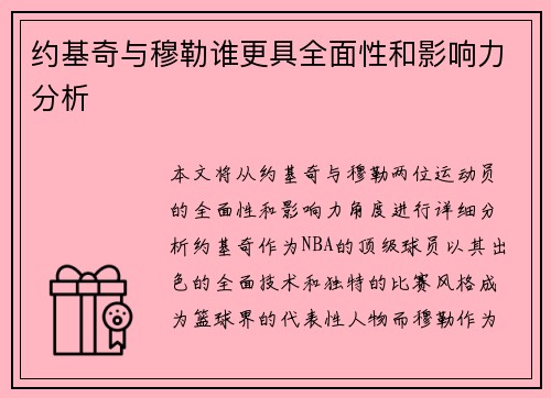 约基奇与穆勒谁更具全面性和影响力分析 约基奇与穆勒谁更具全面性和影响力分析